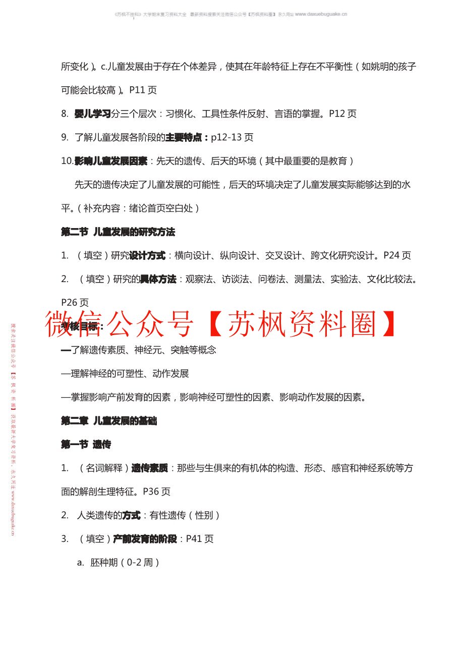 儿童发展